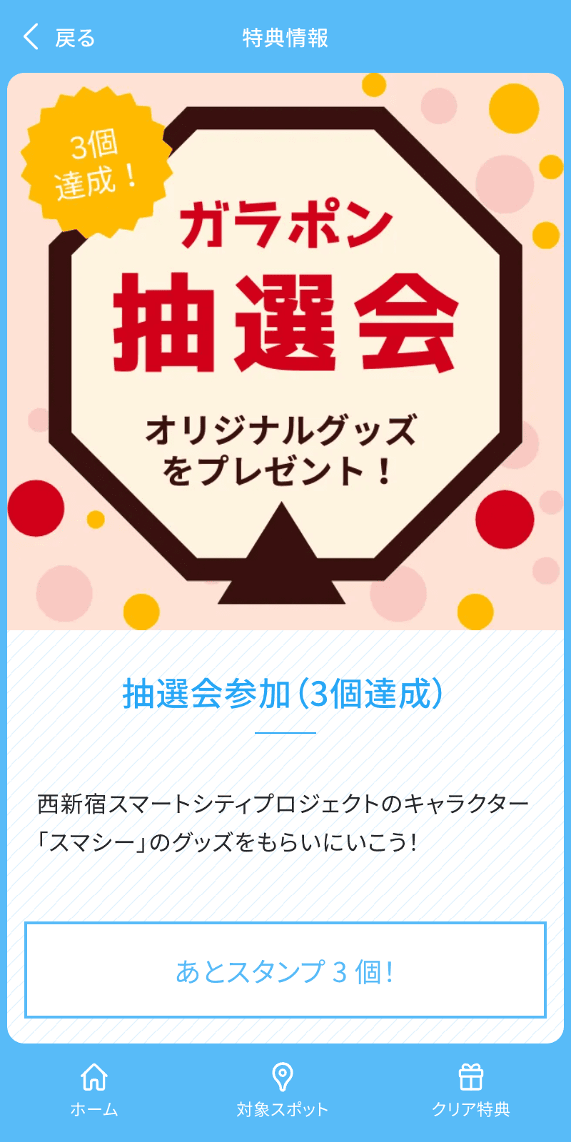 スマートシティーフェスタラリー のスクリーンショット 4