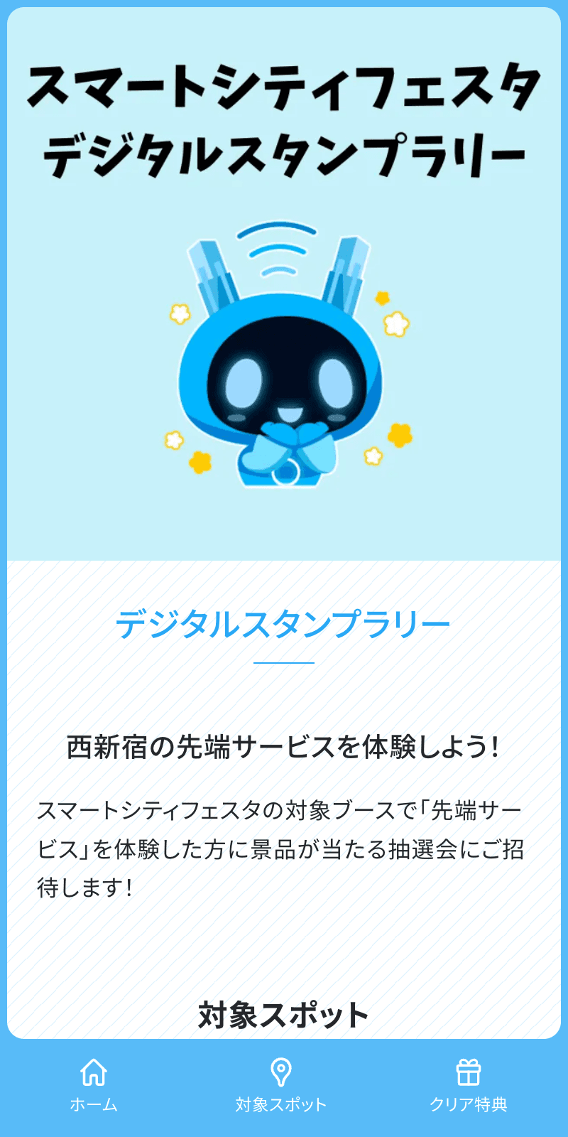 スマートシティーフェスタラリー のスクリーンショット 1