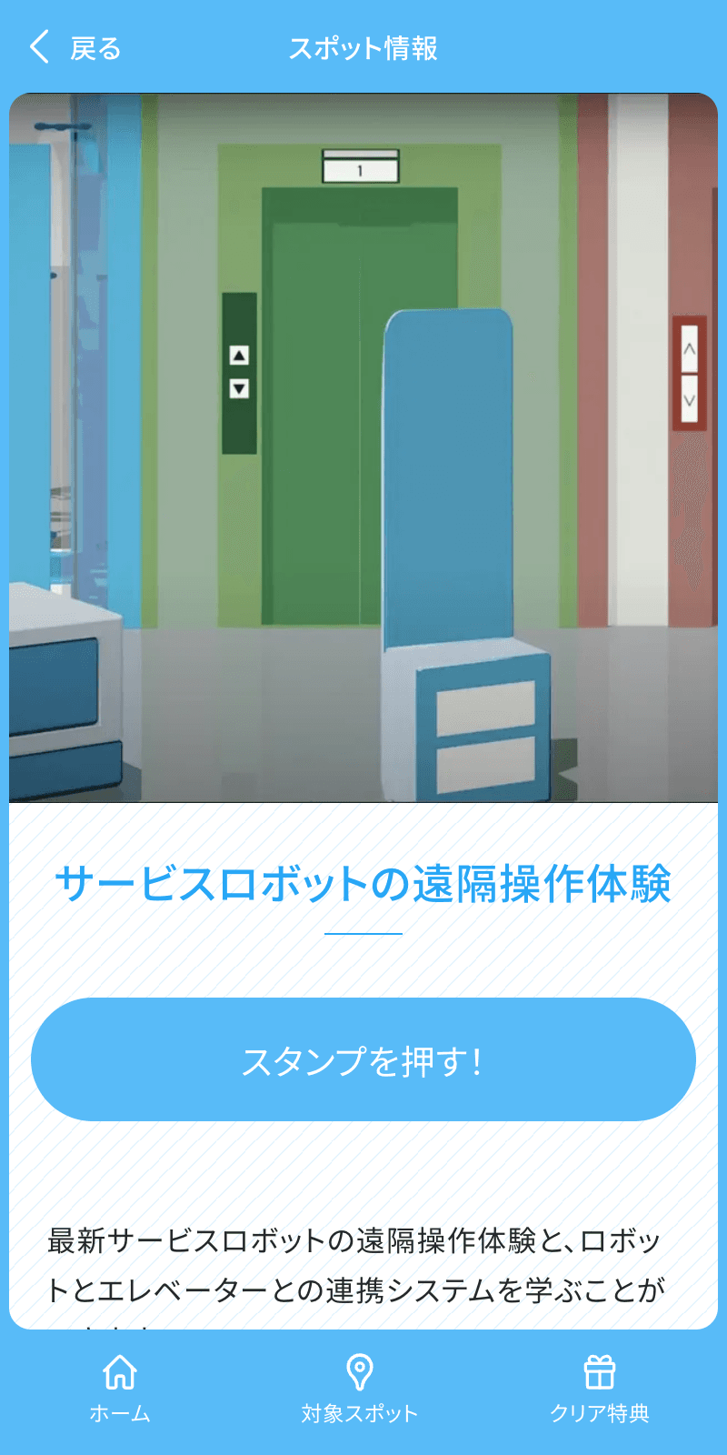 スマートシティーフェスタラリー のスクリーンショット 3