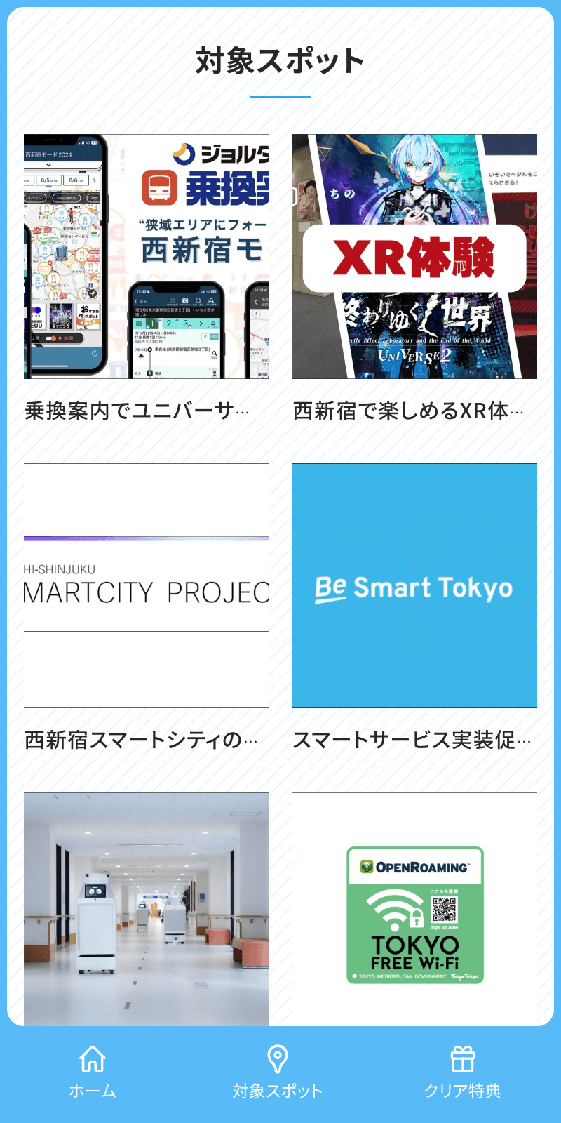 スマートシティーフェスタラリー のスクリーンショット 2
