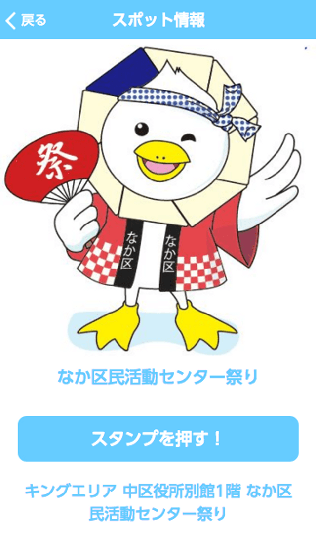 ハローよこはま2018スタンプラリーのスクリーンショット 3