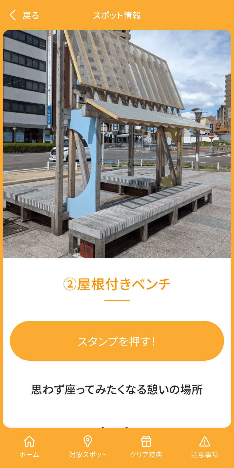 一宮てくてくまち探検ラリーのスクリーンショット 3