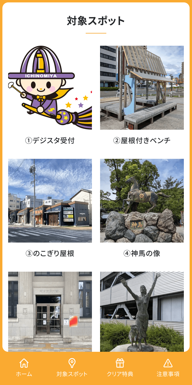 一宮てくてくまち探検ラリーのスクリーンショット 2