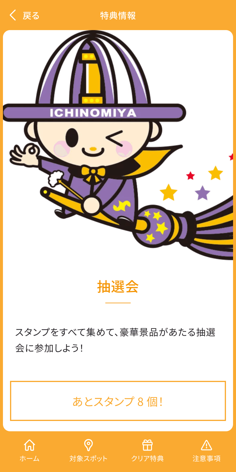 一宮てくてくまち探検ラリーのスクリーンショット 4