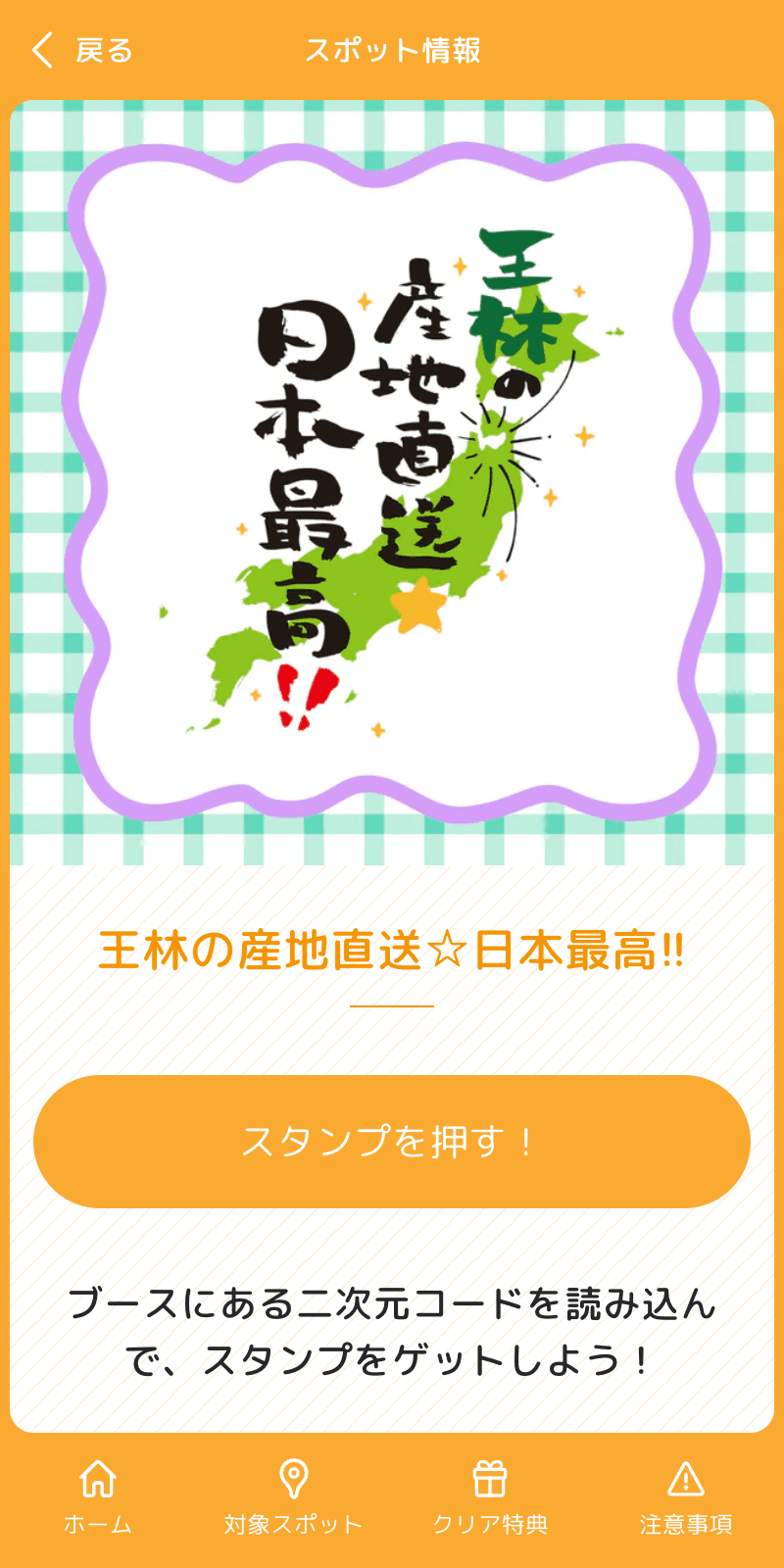 ABA番組祭2025 デジタルスタンプラリーのスクリーンショット 3