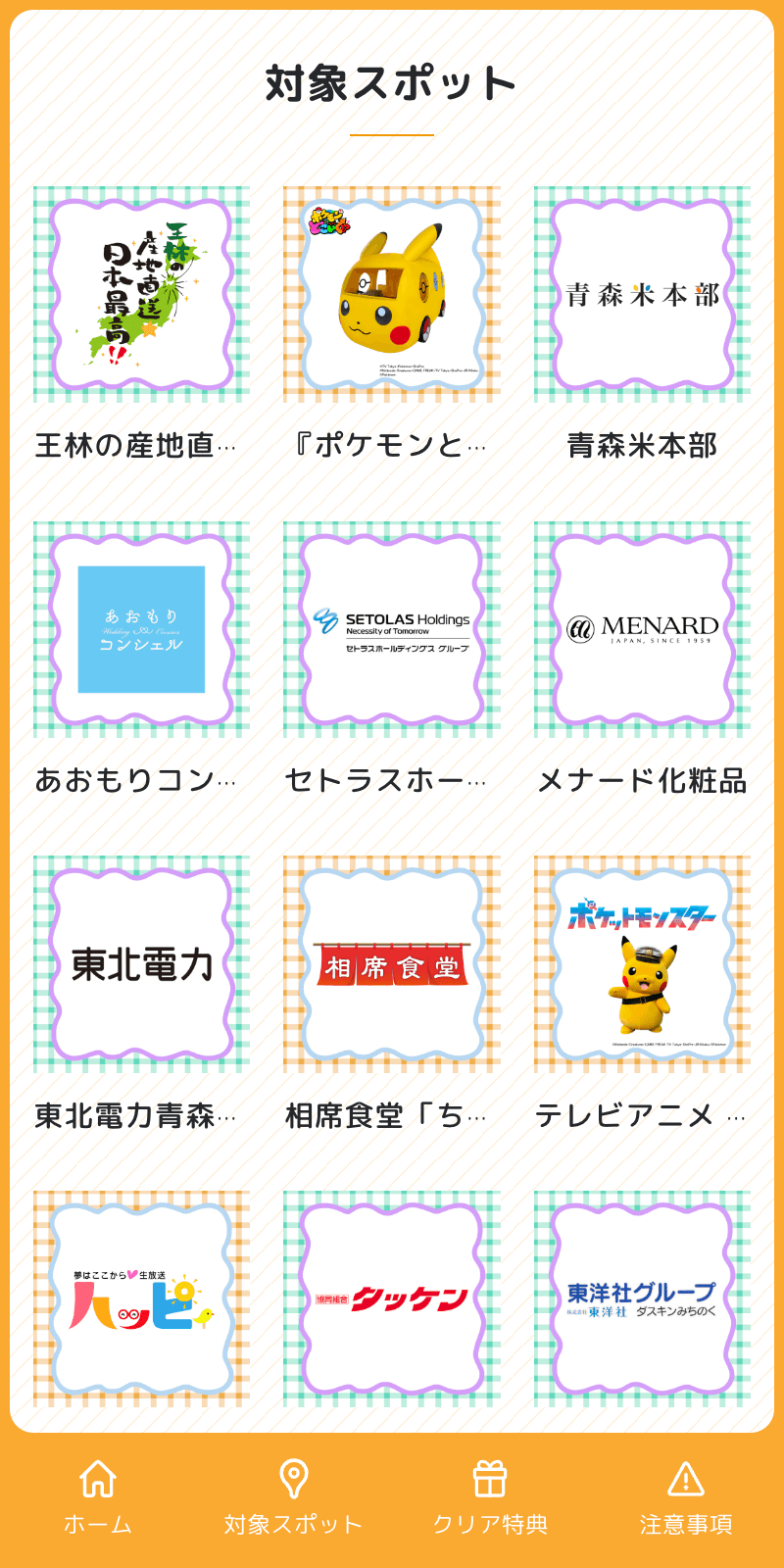 ABA番組祭2025 デジタルスタンプラリーのスクリーンショット 2