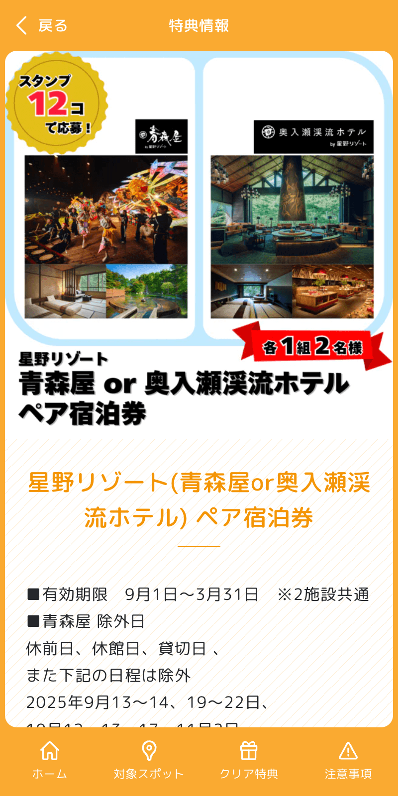 ABA番組祭2025 デジタルスタンプラリーのスクリーンショット 4