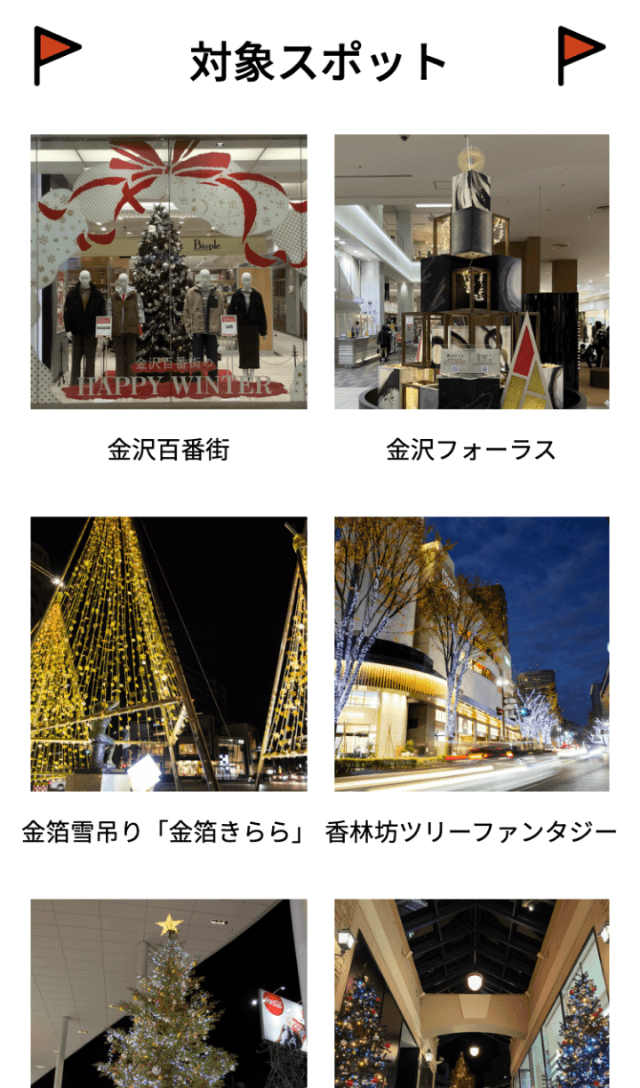 かなざわテラス通りラリー2022のスクリーンショット 2