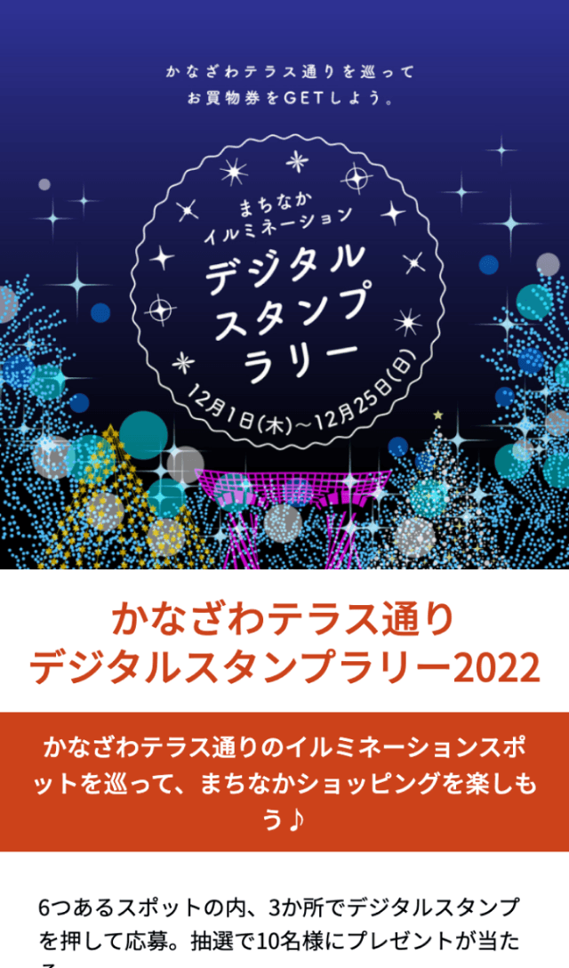 かなざわテラス通りラリー2022のスクリーンショット 1