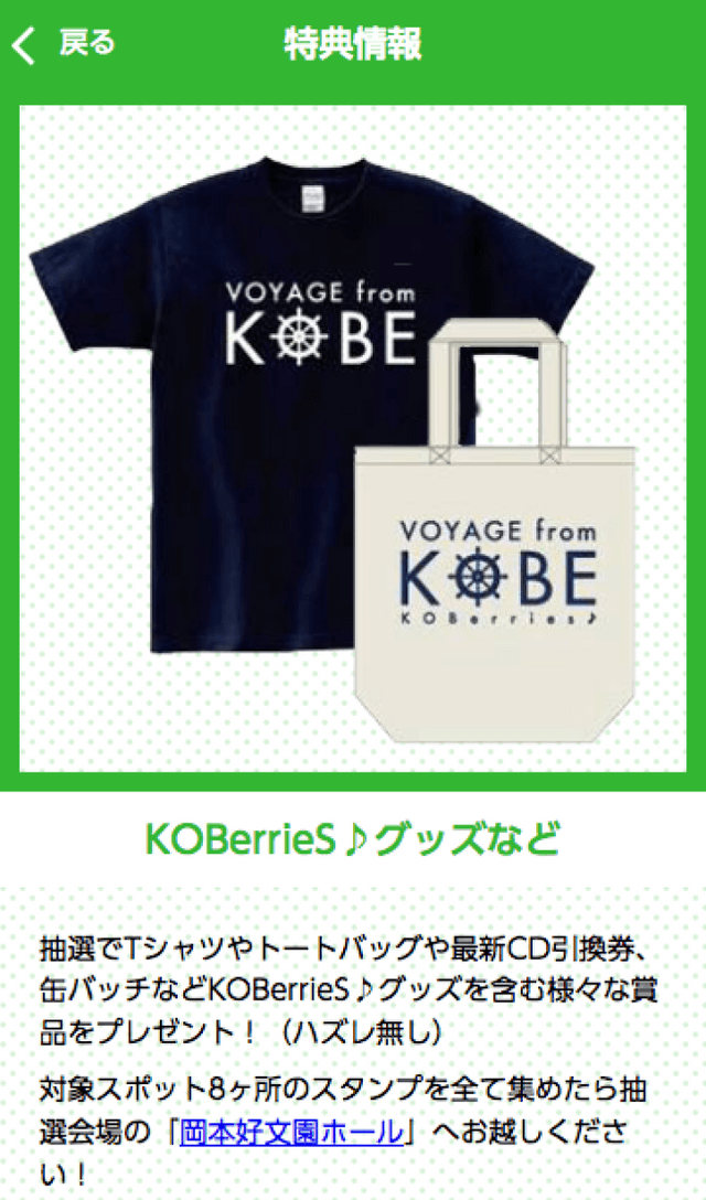 KOBerrieS♪ 一日店長スタンプラリーのスクリーンショット 4