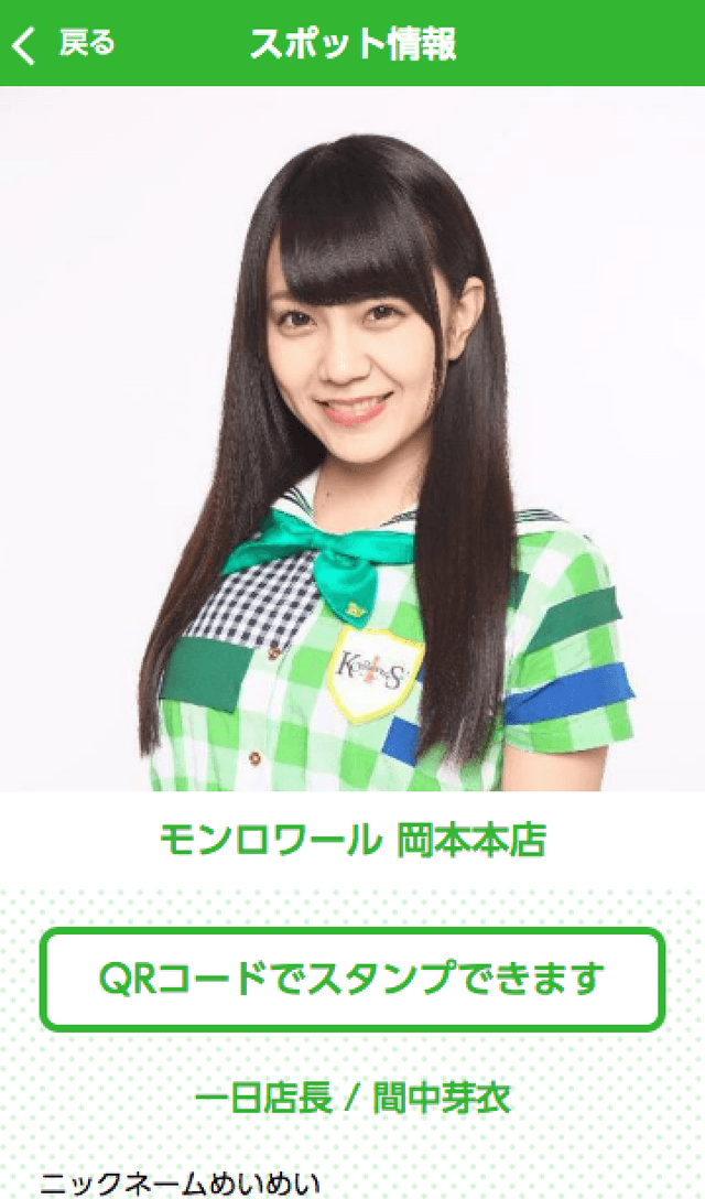 KOBerrieS♪ 一日店長スタンプラリーのスクリーンショット 3