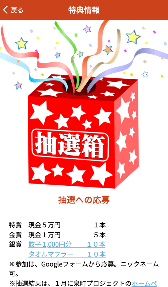泉町プロジェクトスタンプラリーのスクリーンショット 4