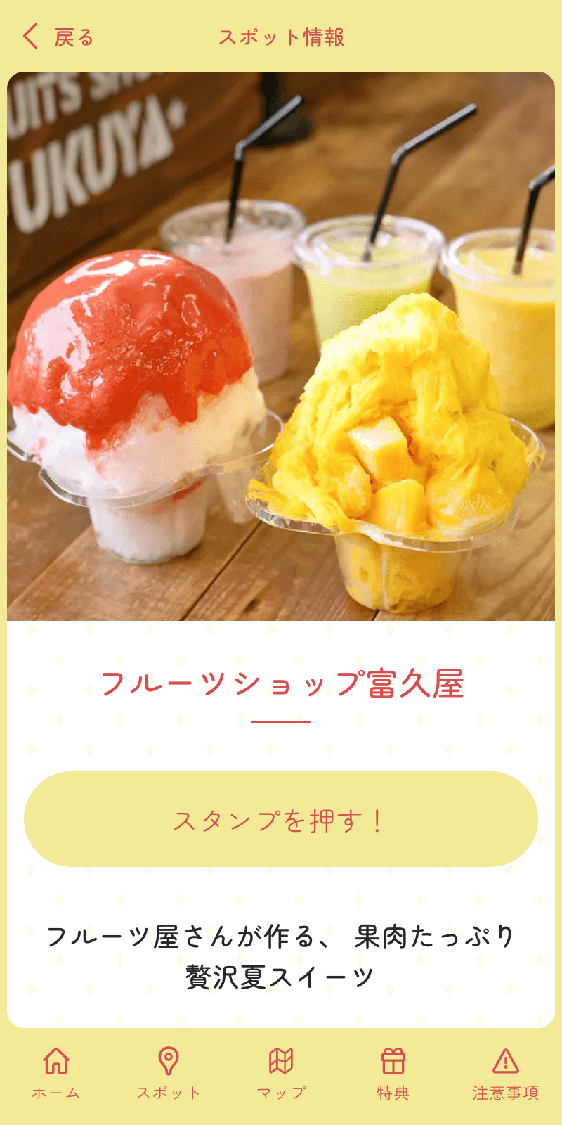 あまなつ2023ラリーのスクリーンショット 3