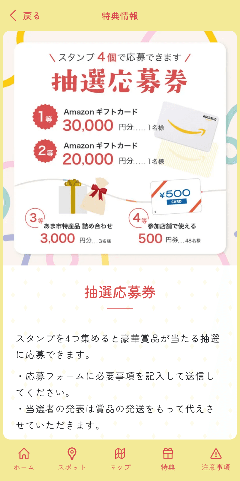 あまなつ2023ラリーのスクリーンショット 4