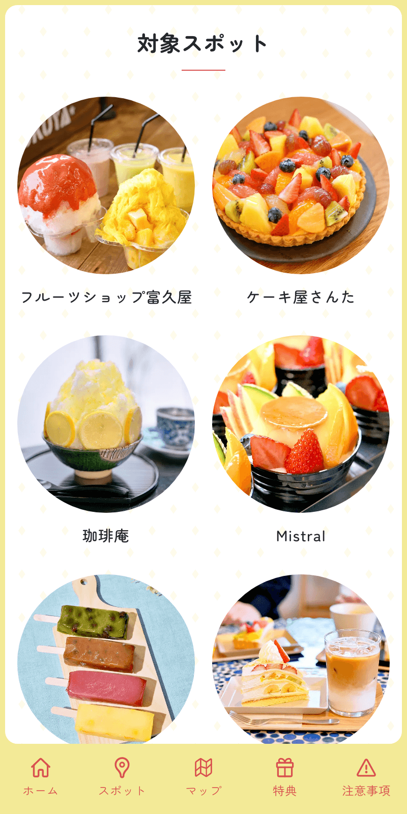 あまなつ2023ラリーのスクリーンショット 2