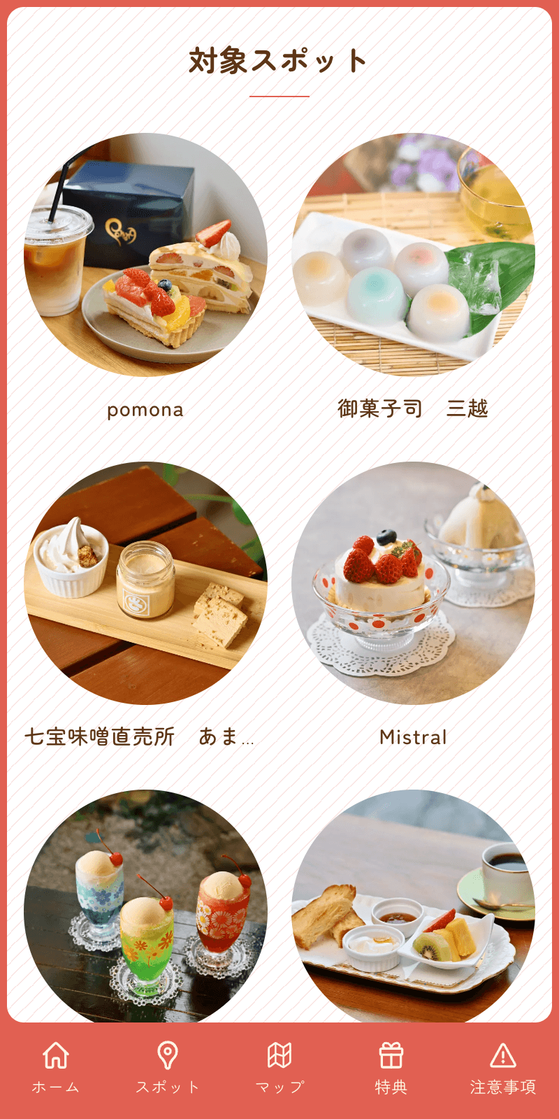 あま市観光協会×アデリアレトロ スタンプラリーのスクリーンショット 2