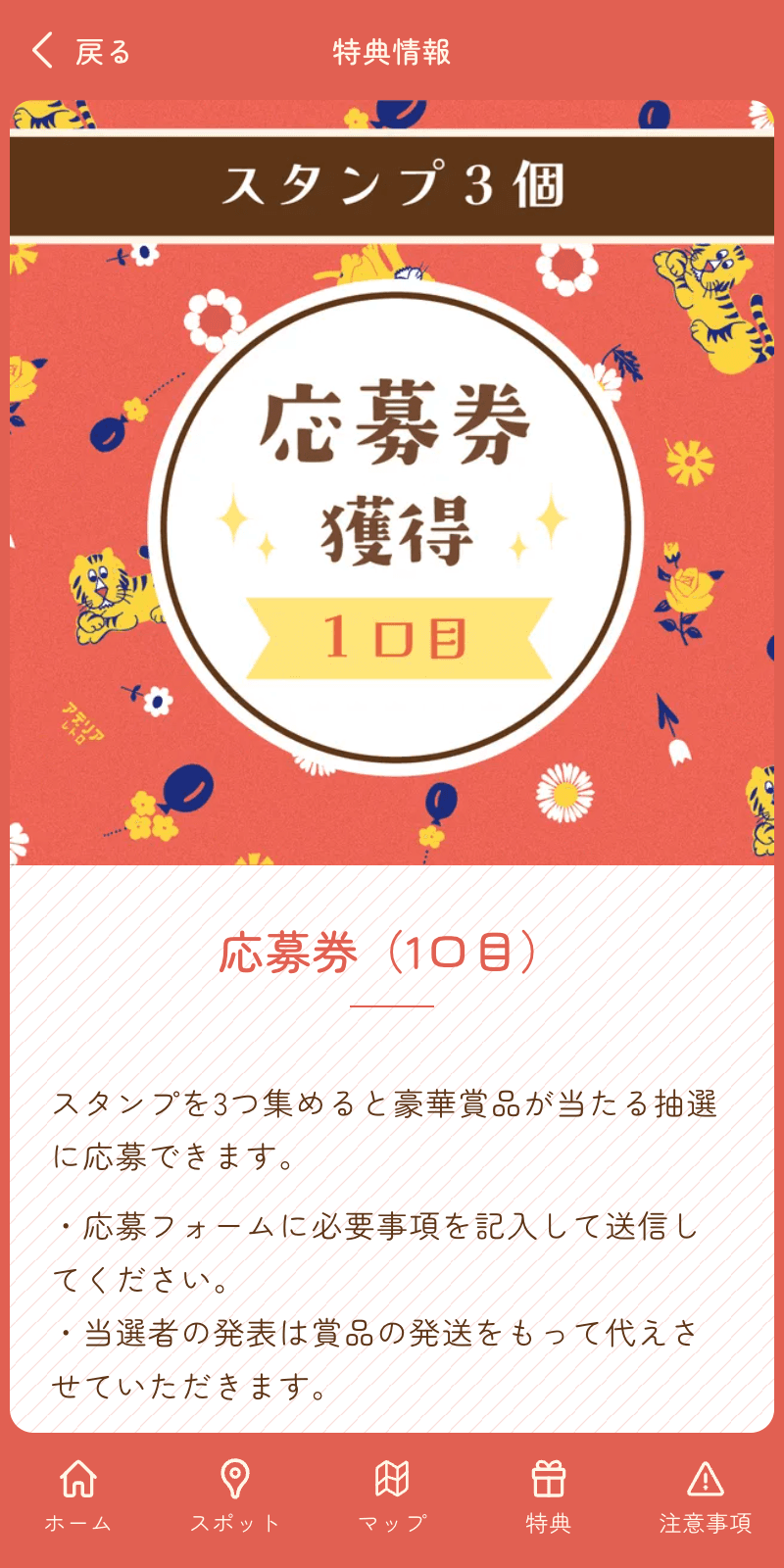 あま市観光協会×アデリアレトロ スタンプラリーのスクリーンショット 4