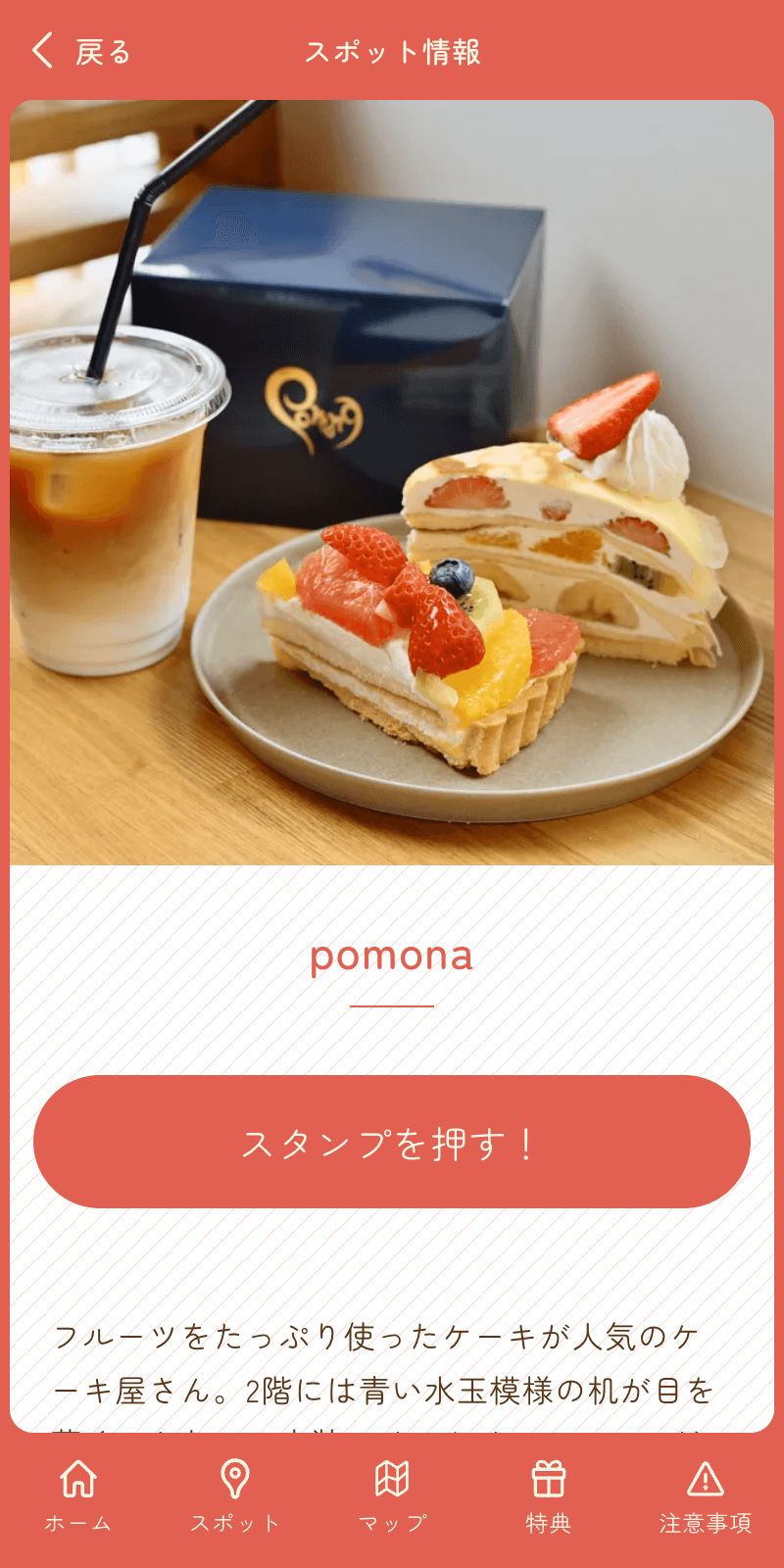 あま市観光協会×アデリアレトロ スタンプラリーのスクリーンショット 3