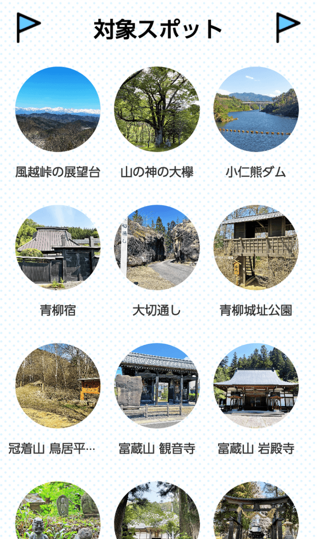 信州ちくほく村でのんびりスタンプラリーのスクリーンショット 2