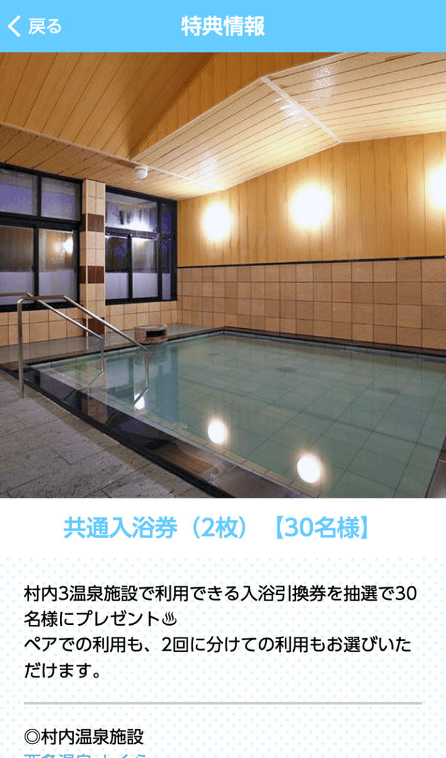 信州ちくほく村でのんびりスタンプラリーのスクリーンショット 4