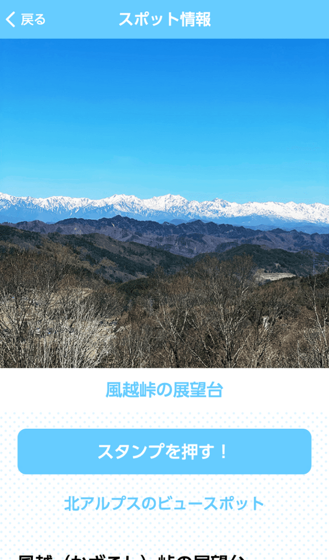 信州ちくほく村でのんびりスタンプラリーのスクリーンショット 3