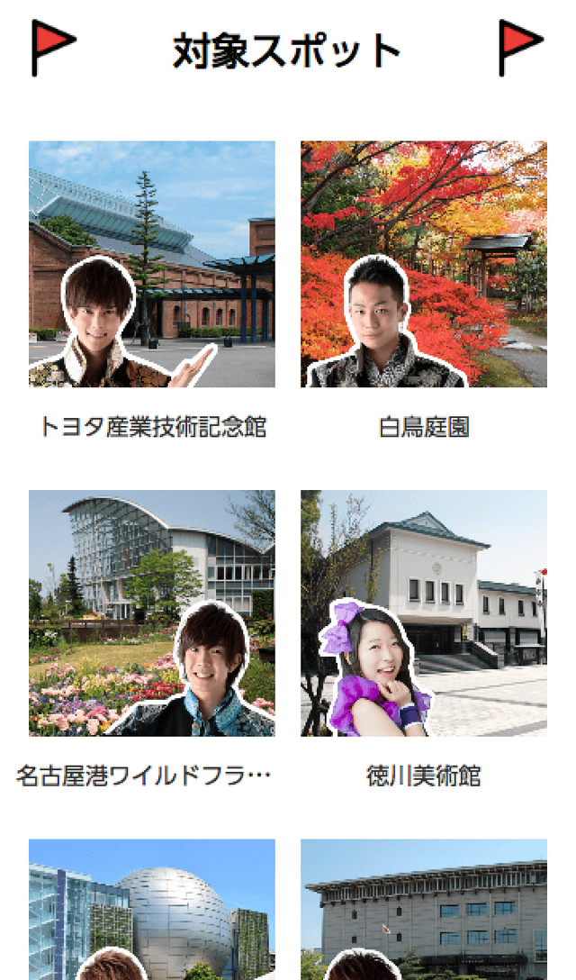 名古屋観光スタンプラリーのスクリーンショット 2