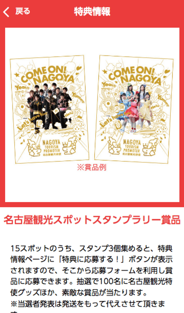 名古屋観光スタンプラリーのスクリーンショット 4