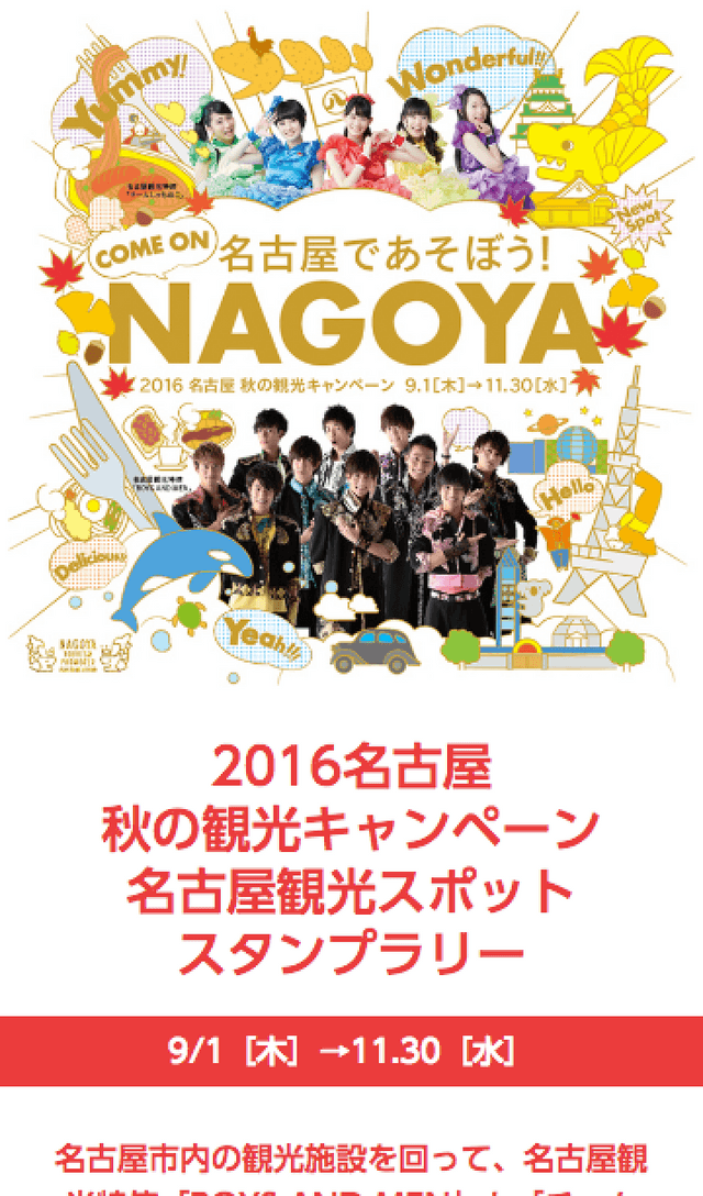 名古屋観光スタンプラリーのスクリーンショット 1