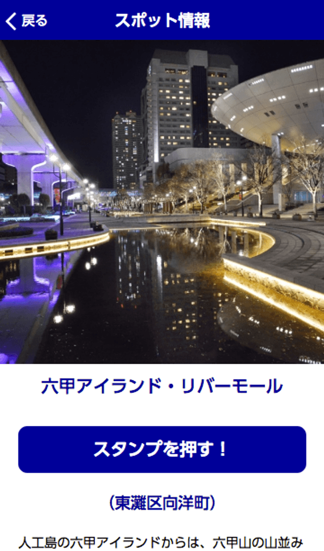 KOBE VIEW POINTスタンプラリーのスクリーンショット 3