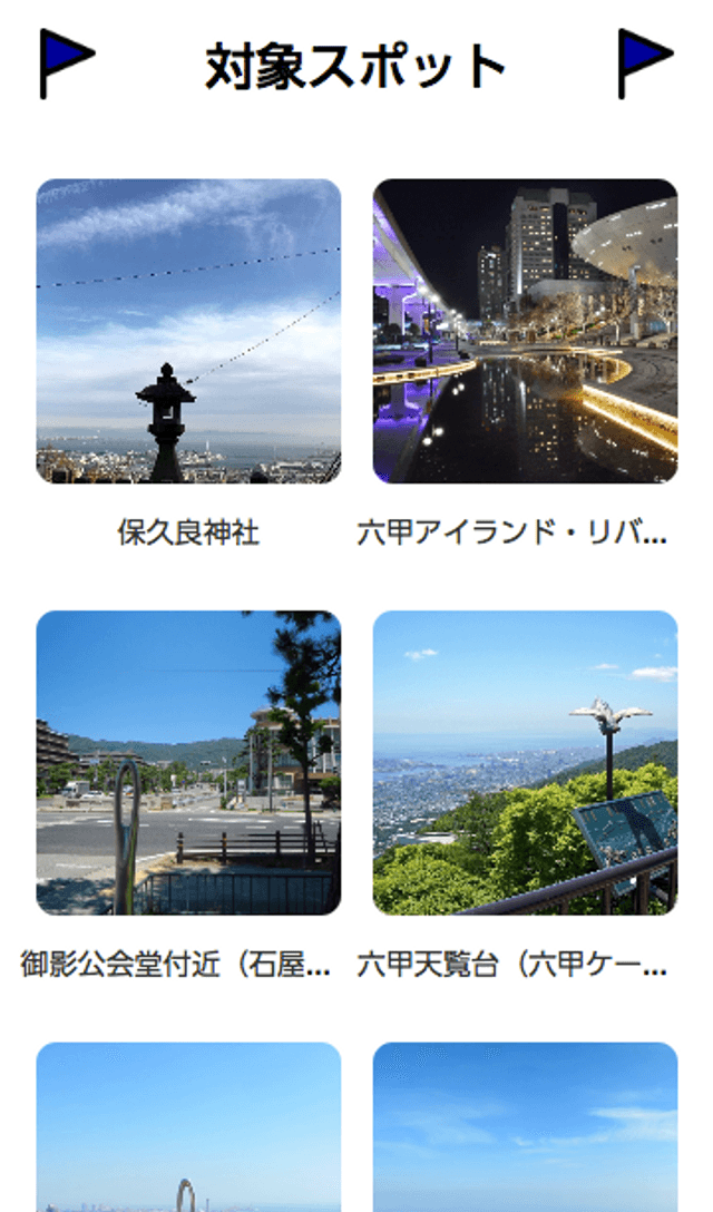 KOBE VIEW POINTスタンプラリーのスクリーンショット 2