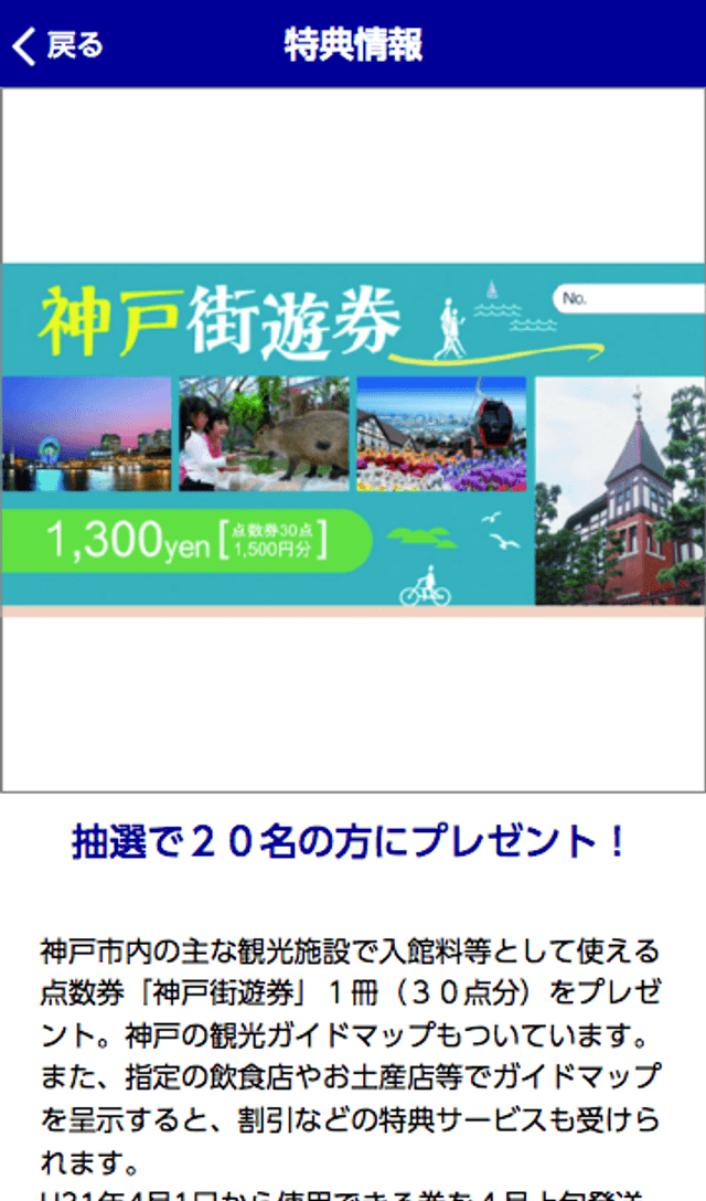 KOBE VIEW POINTスタンプラリーのスクリーンショット 4