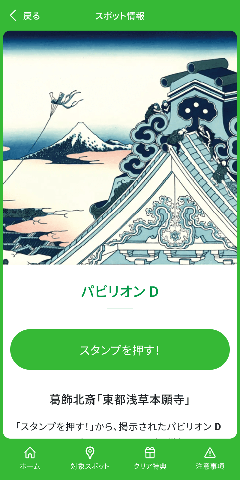 スマ歩・浮世絵スタンプラリー2024のスクリーンショット 3