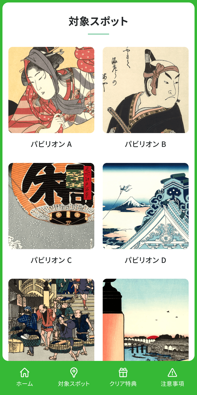 スマ歩・浮世絵スタンプラリー2024のスクリーンショット 2