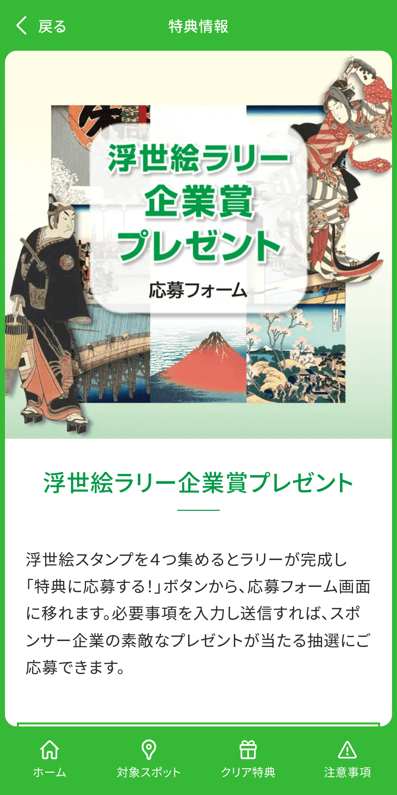 スマ歩・浮世絵スタンプラリー2024のスクリーンショット 4