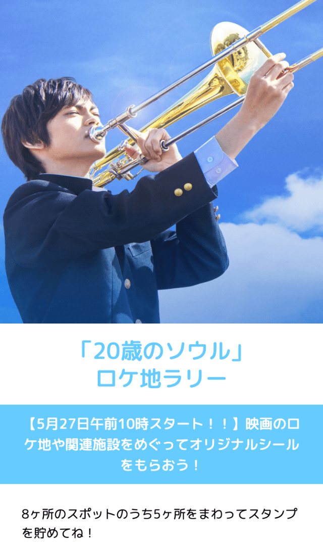 『20歳のソウル』ロケ地ラリーのスクリーンショット 1