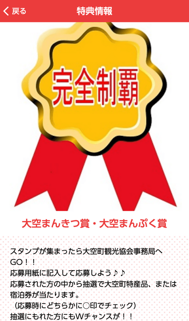 おおぞらスマホdeスタンプラリーのスクリーンショット 4
