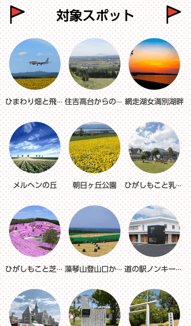 おおぞらスマホdeスタンプラリーのスクリーンショット 2