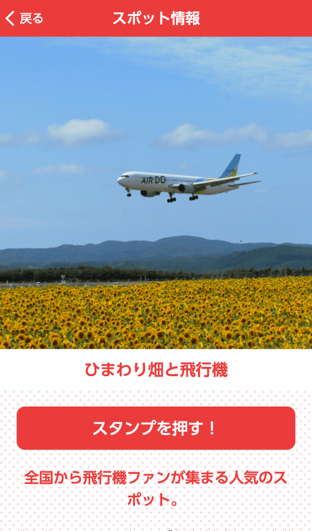 おおぞらスマホdeスタンプラリーのスクリーンショット 3