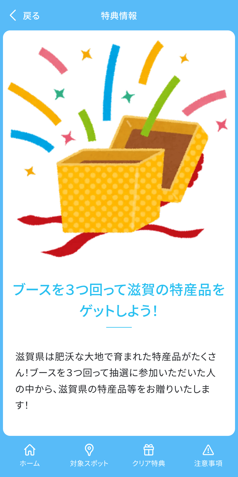 しがわーくフェスタ2023ラリーのスクリーンショット 4