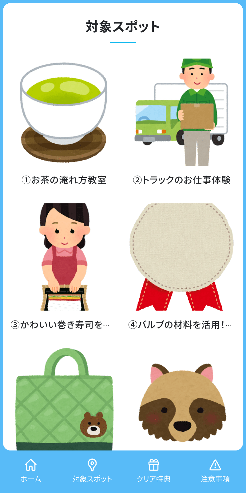 しがわーくフェスタ2023ラリーのスクリーンショット 2