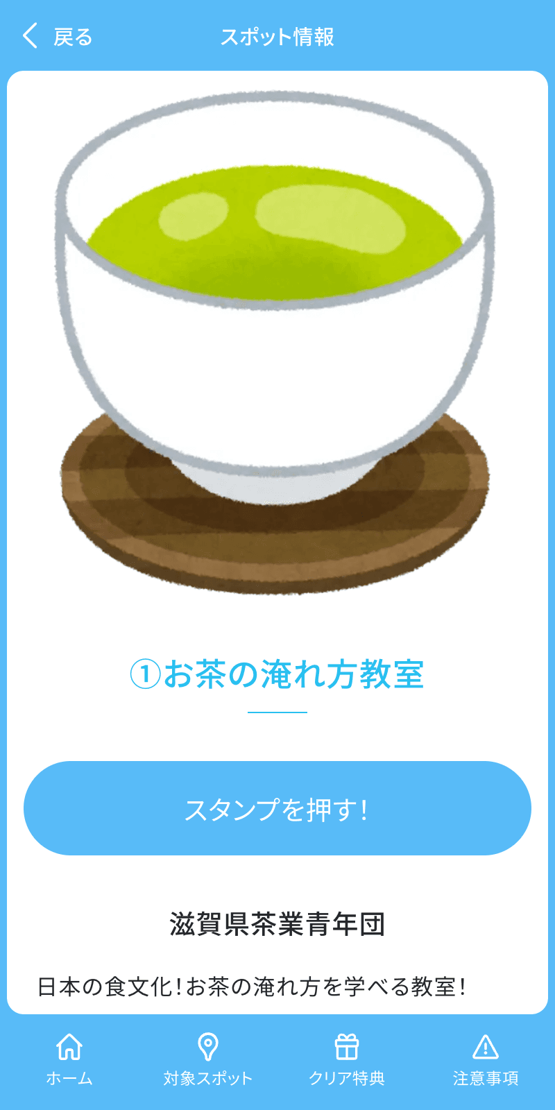 しがわーくフェスタ2023ラリーのスクリーンショット 3