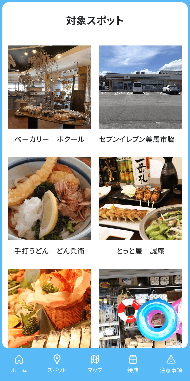 穴吹川で遊んでスタンプラリーのスクリーンショット 2