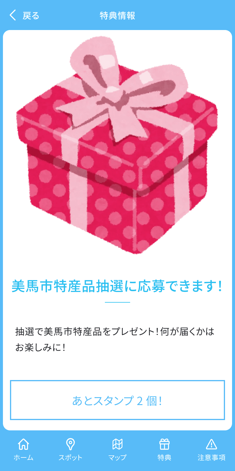 穴吹川で遊んでスタンプラリーのスクリーンショット 4