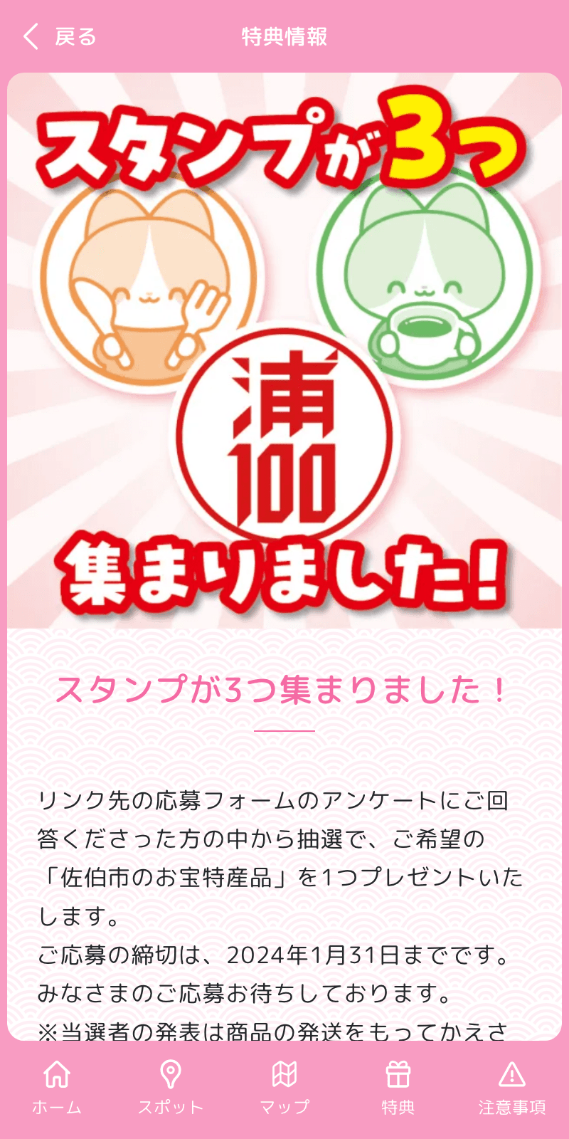 さいき食の七福神ラリーのスクリーンショット 4