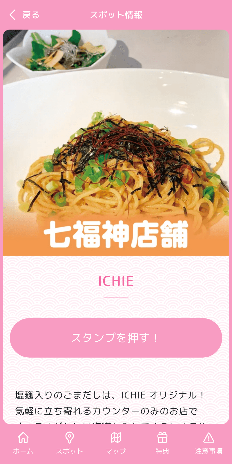 さいき食の七福神ラリーのスクリーンショット 3