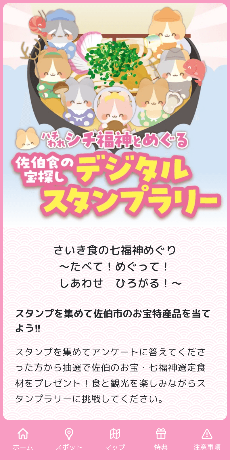 さいき食の七福神ラリーのスクリーンショット 1