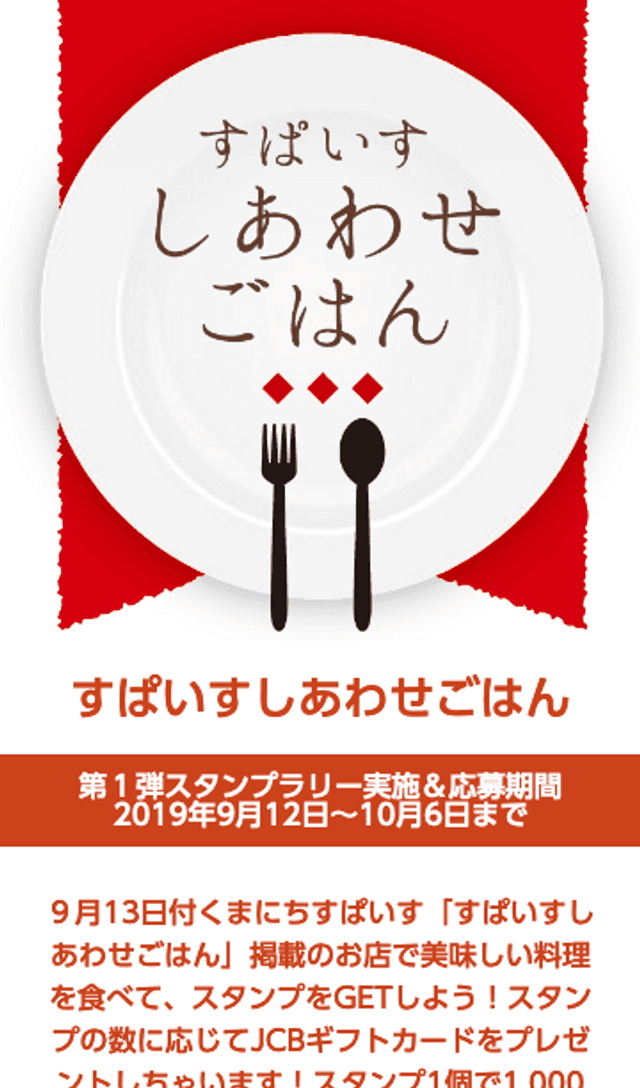 すぱいすしあわせごはんラリーのスクリーンショット 1