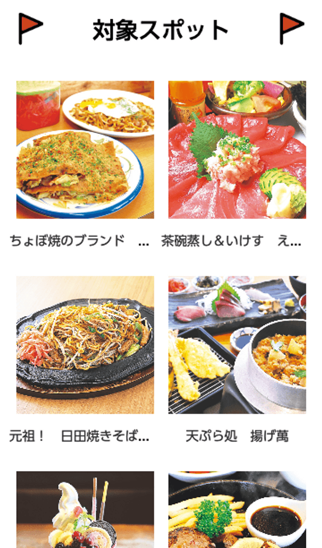 すぱいすしあわせごはんラリーのスクリーンショット 2