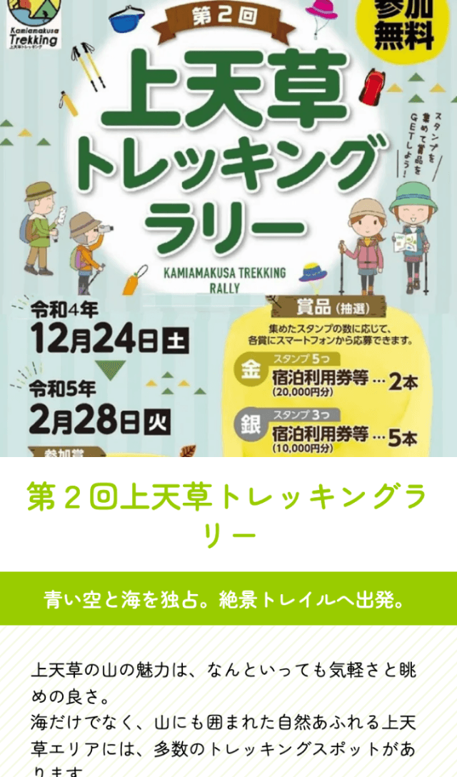 第2回上天草トレッキングラリーのスクリーンショット 1