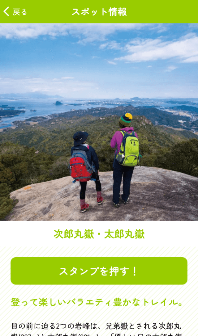 第2回上天草トレッキングラリーのスクリーンショット 3